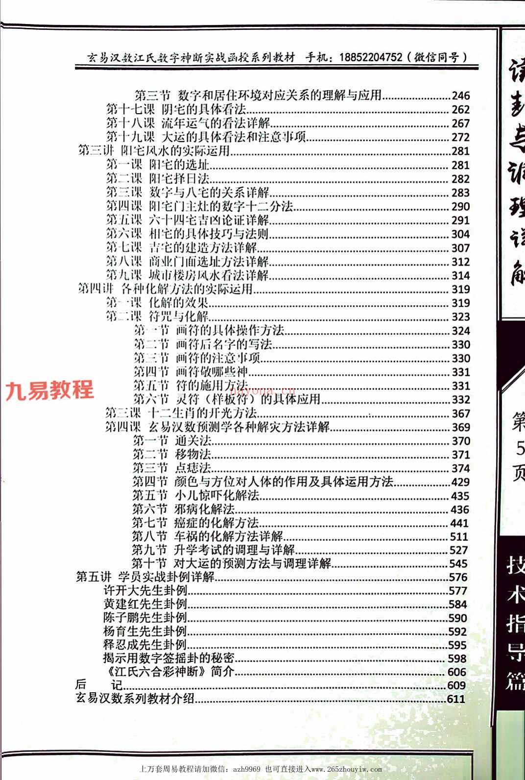 江明远读卦与调理详解.pdf 612页