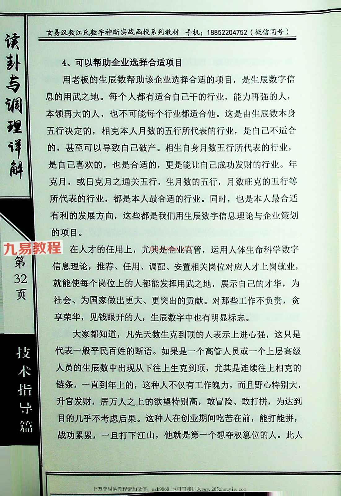 江明远读卦与调理详解.pdf 612页