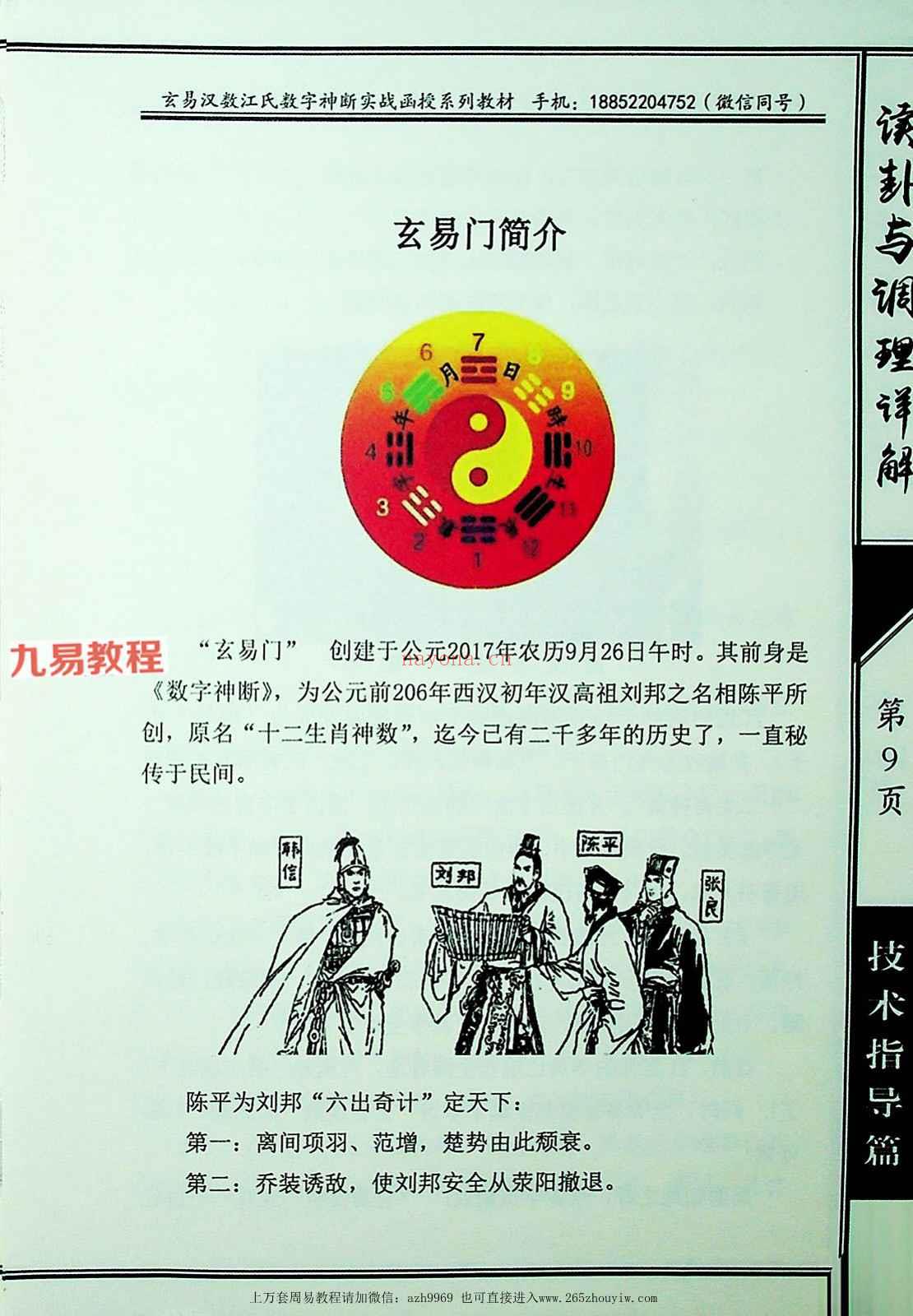 江明远读卦与调理详解.pdf 612页