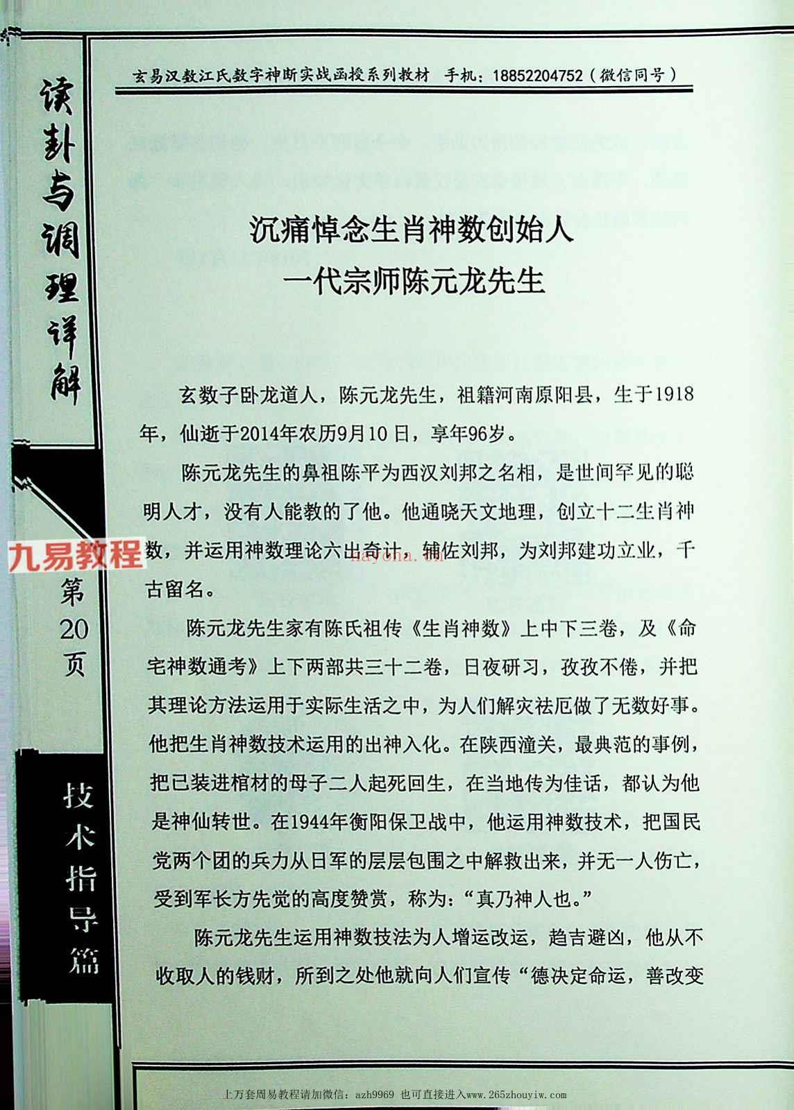 江明远读卦与调理详解.pdf 612页