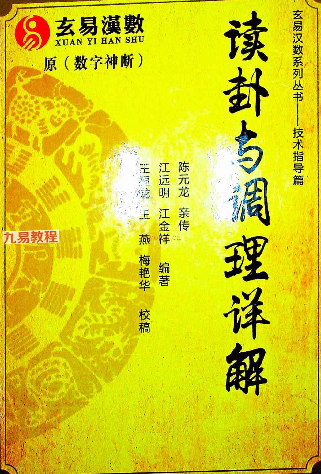 江明远读卦与调理详解.pdf 612页