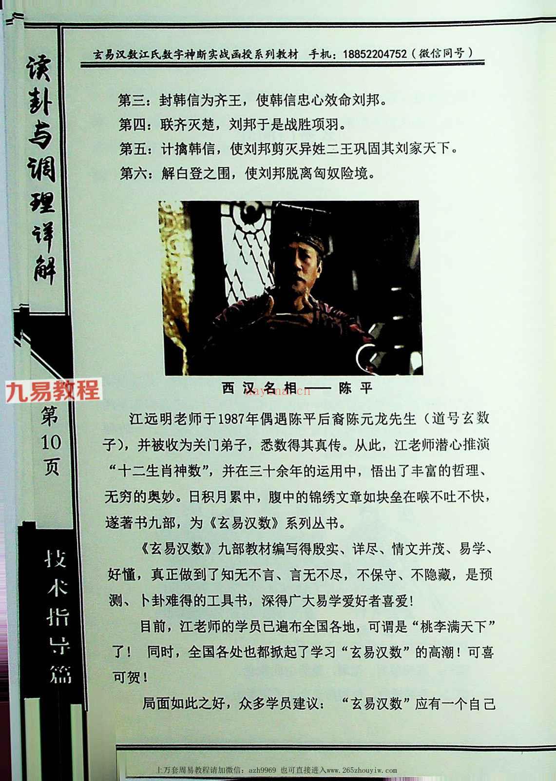 江明远读卦与调理详解.pdf 612页