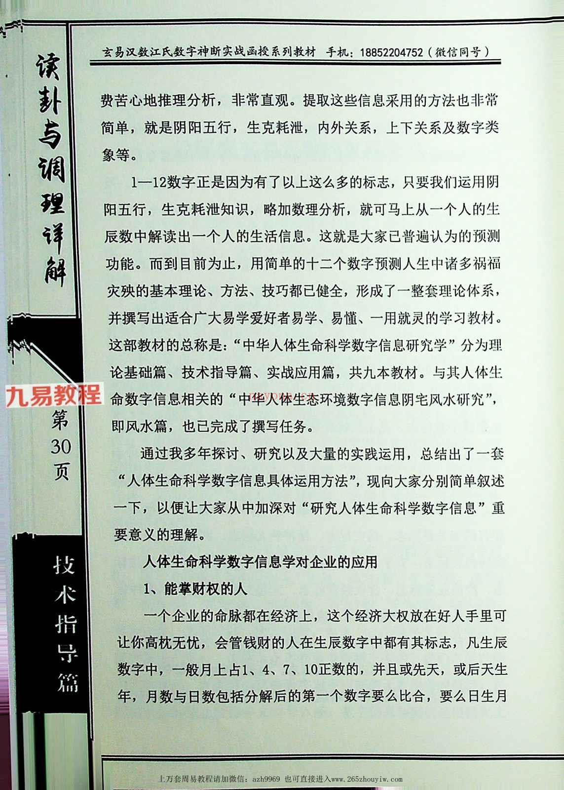 江明远读卦与调理详解.pdf 612页