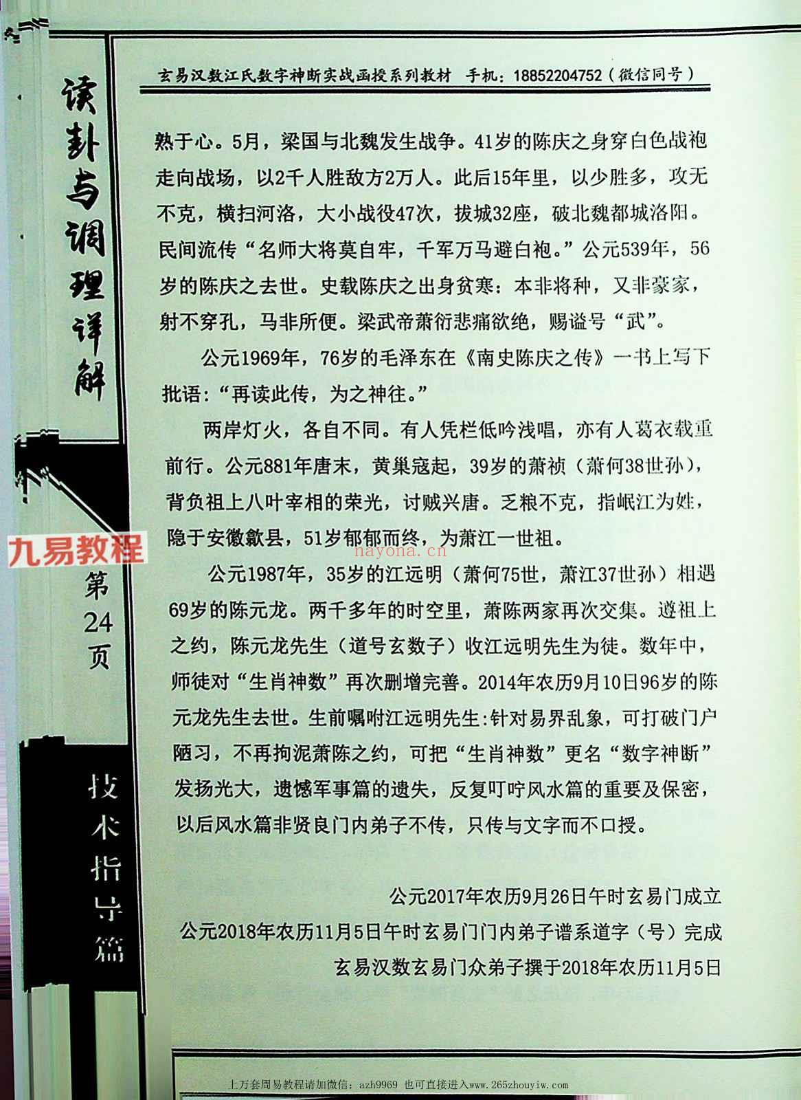 江明远读卦与调理详解.pdf 612页