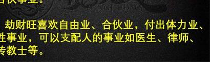 A763夏光明弟子赵璟雯《八字断职业秘籍》讲义PDF版81页