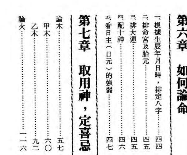 许邵龙《命理学八字命学宝鉴》