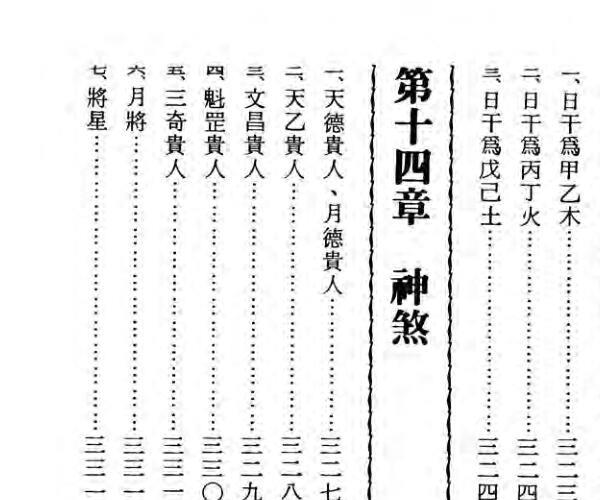 许邵龙《命理学八字命学宝鉴》