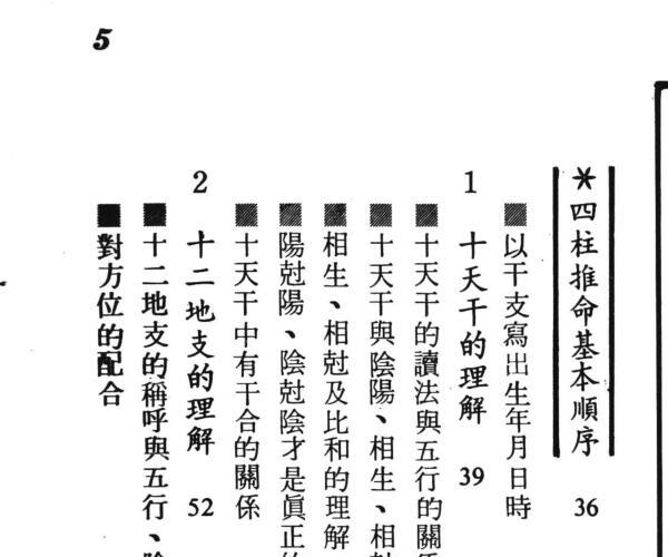 命理八卦四柱推命的奥秘 (四柱推命奥秘传原版)