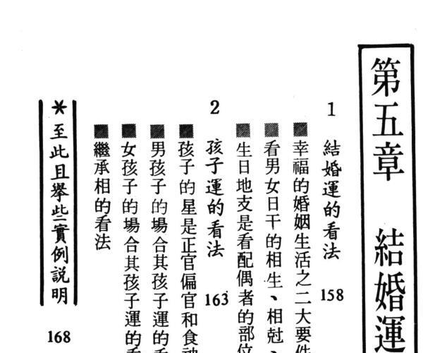 命理八卦四柱推命的奥秘 (四柱推命奥秘传原版)