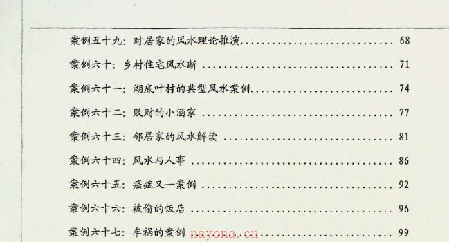 阳宅风水精解实图案例解.PDF 网盘