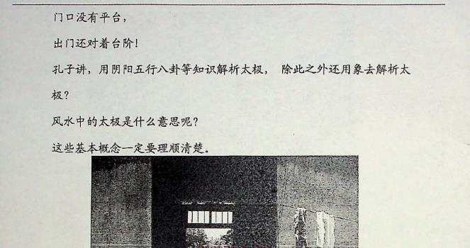 阳宅风水精解实图案例解.PDF 网盘