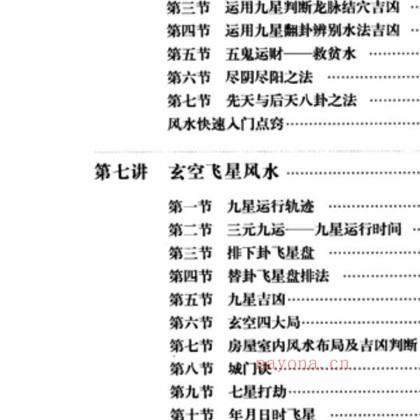 余易 建筑风水十三讲 扫描版.pdf