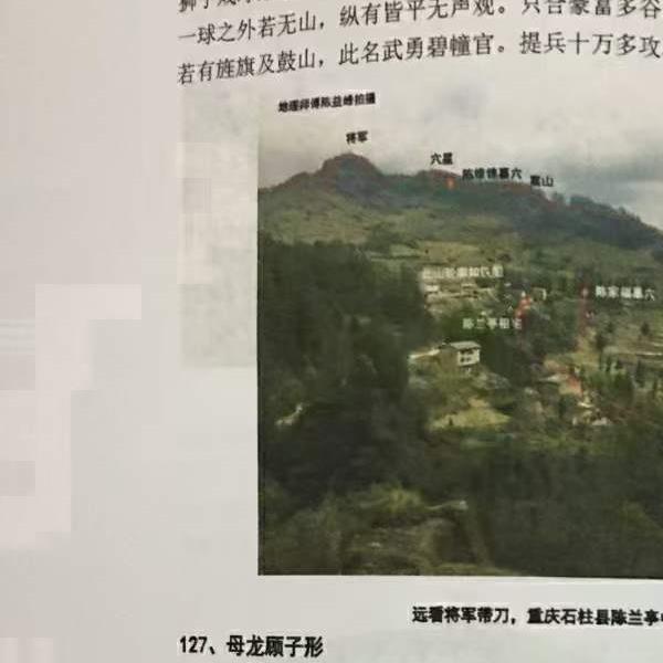 陈益峰《地理宝典之地理实用六法(第十五版,农历2020年九月北京)》地理学六法2020版本.pdf 彩色版