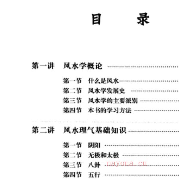 余易 建筑风水十三讲 扫描版.pdf