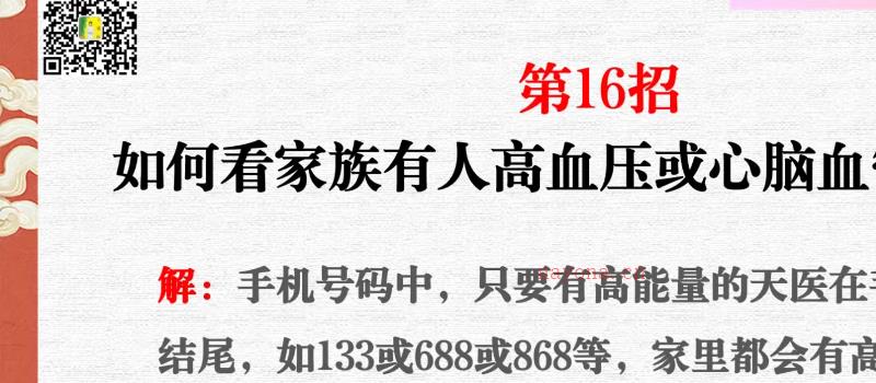 司天喜 手机号码直断108招【原版】 网盘