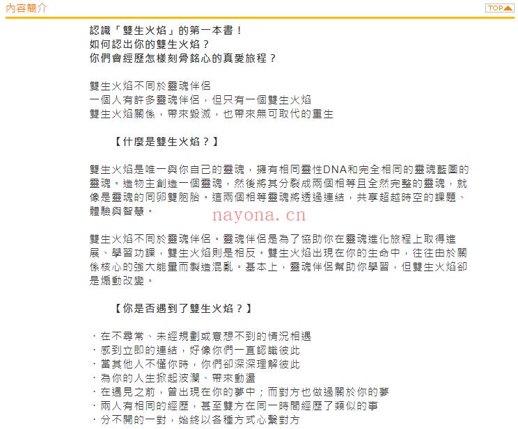 《双生火焰》与你的灵魂双胞胎相遇、分离、重聚的觉醒之爱  PDF电子书下载