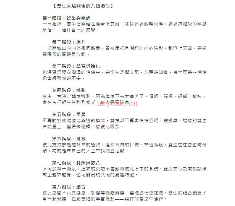 《双生火焰》与你的灵魂双胞胎相遇、分离、重聚的觉醒之爱  PDF电子书下载