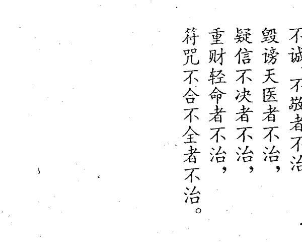 龙虎山秘传天医神书 (龙虎山秘传天医神书pdf下载)