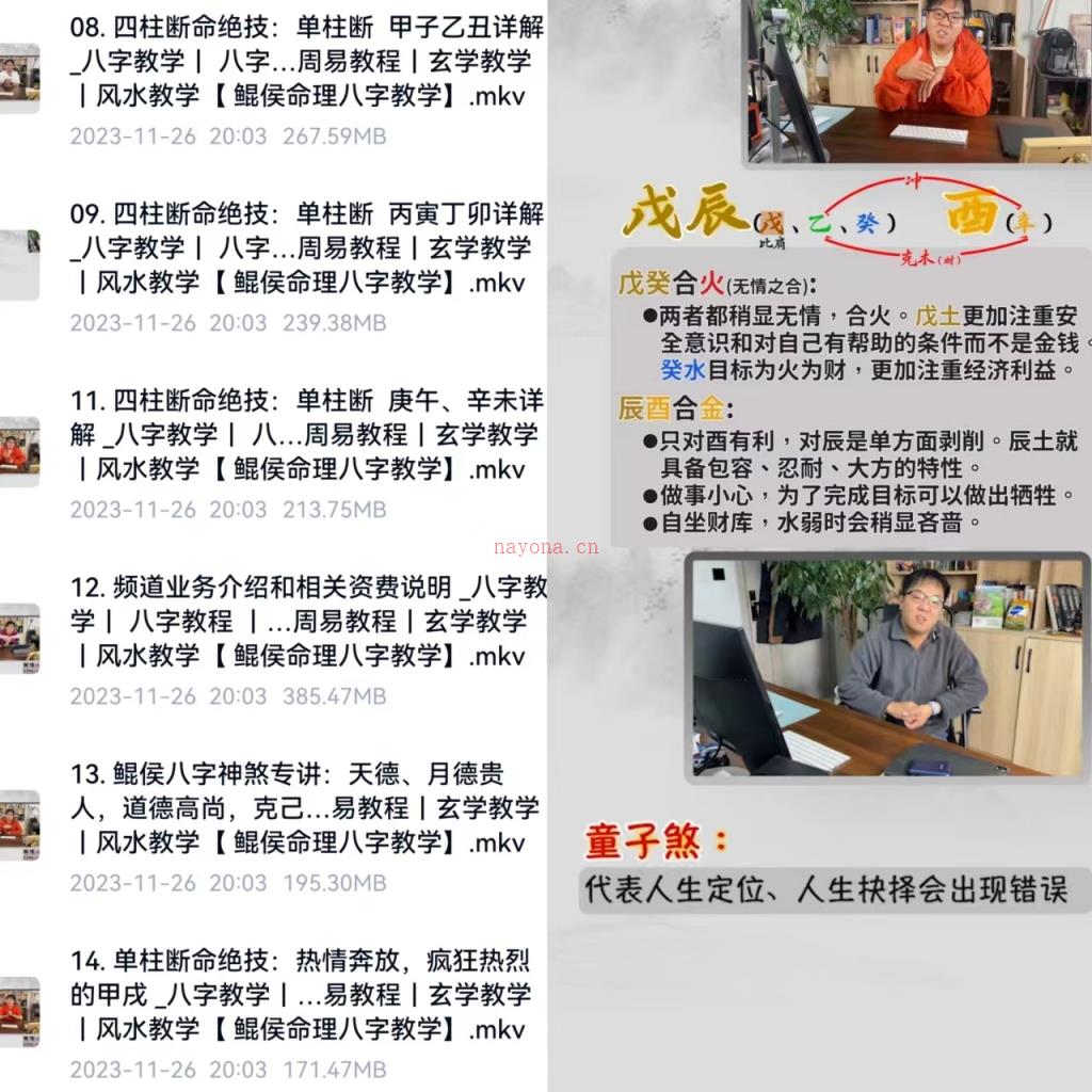 鲲侯八字教学系列35集视频