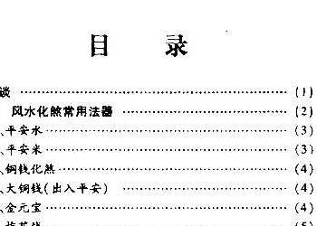 古籍书阁：风水化解大法全书上下 李涵辰.pdf 百度网盘资源下载！插图