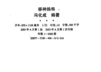 冯化成移神换将.pdf  315页 百度网盘下载！插图