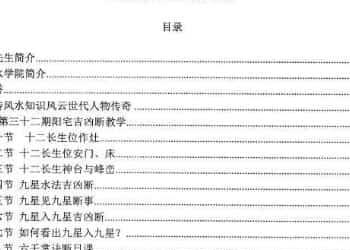 杨筠松仙师第108代仙传弟子杨家漩《杨公面授掐指密法》pdf 百度云插图