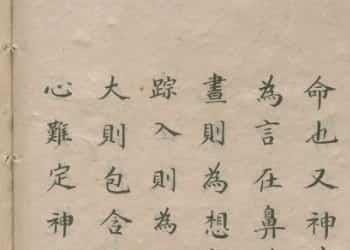 马泰清-全真太教传修仙辨惑直指口诀妙奥.清手钞本.pdf 百度网盘下载插图1