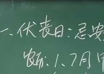 善天道河洛择日 善天道 杨公河洛择日视频18集插图