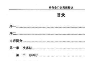 王大正.永铭-神奇金口诀高级秘诀178页插图