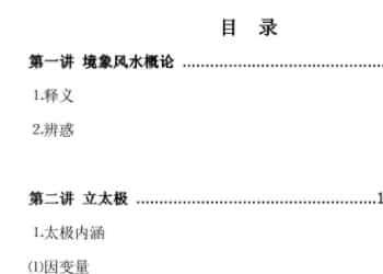 陈春林-镜像风水(高清）.pdf 最新案例 电子版资源 百度云网盘下载！插图