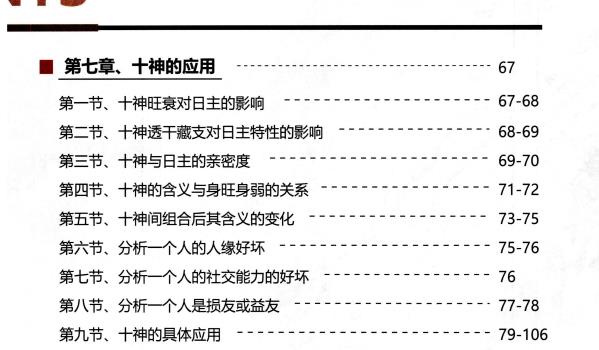 夏光明《十神精释》152页 网盘