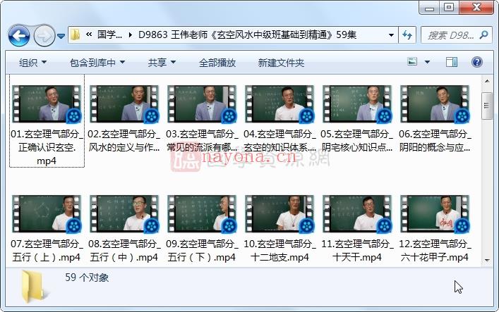 王伟老师《玄空风水中级班基础到精通》59集