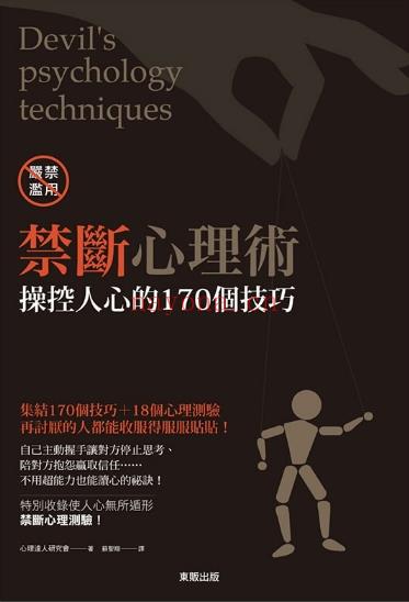 《禁断心理术》操控人心的170个技巧  PDF电子书下载