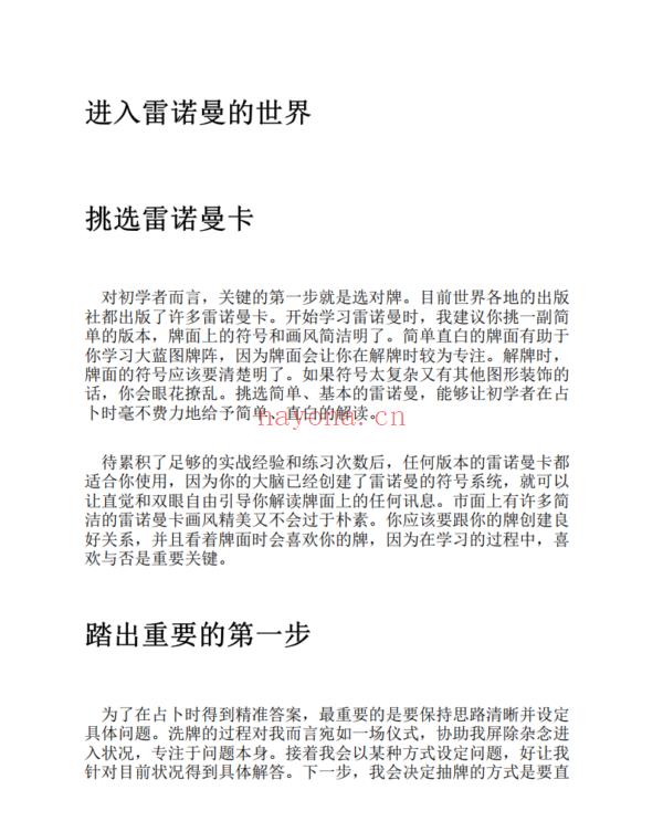 雷诺曼卡占卜圣经：36张牌义全方位实战练习，台湾第一本雷诺曼卡专书 |PDF, EPUB, MOBI, AWZ3| 电子书,ebook