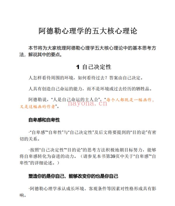 阿德勒心理学实践手册：让我们靠自己解决人生的问题