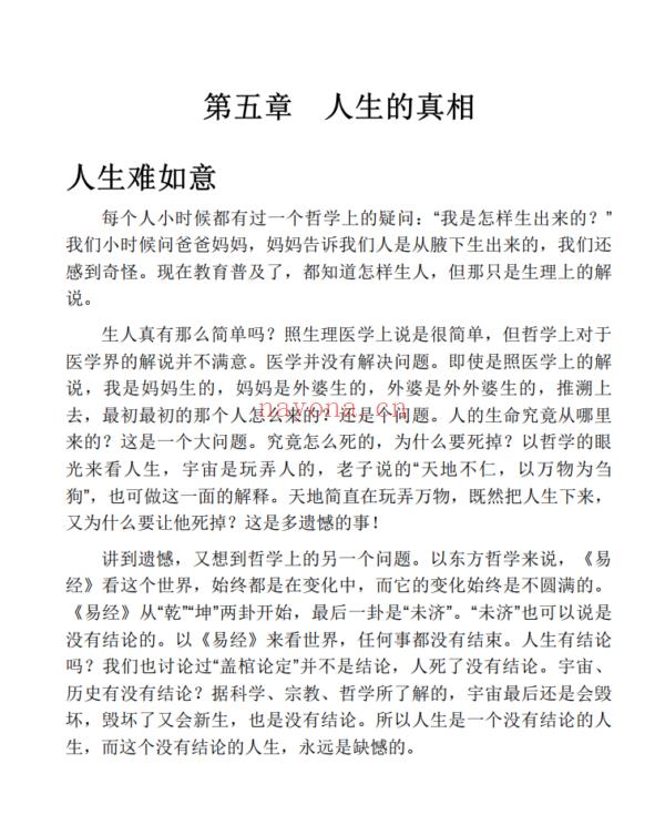 南怀瑾先生讲中国智慧系列（全三册）：《中国有文化》《人生无真相》《正道的谋略》|