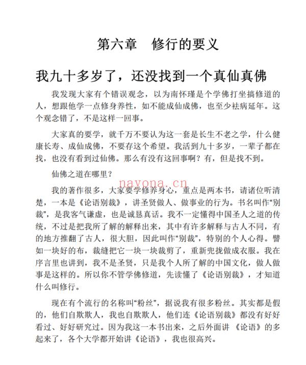 南怀瑾先生讲中国智慧系列（全三册）：《中国有文化》《人生无真相》《正道的谋略》|