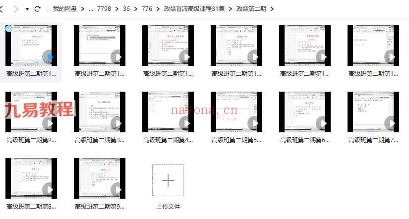 政燚盲派高级课程31集视频