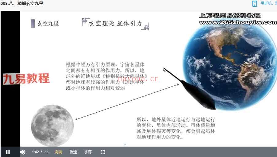 黑扇子阳宅风水专业班（二期学员班）视频52集