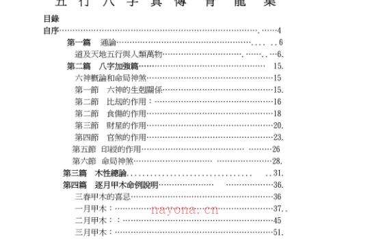 王成义【五行八字真传】5本合集 网盘