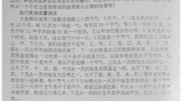 宋奇鸿 遁甲居士 五元通圣占法一本通 网盘