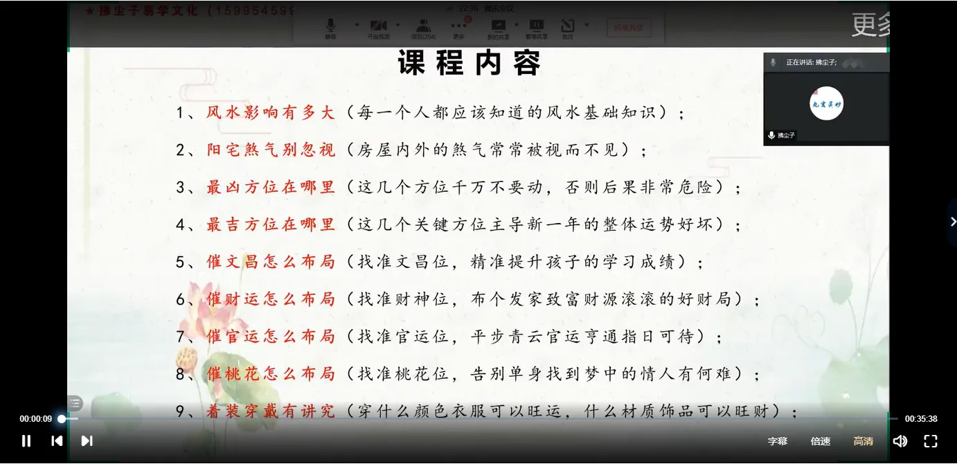 图片[2]_拂尘子八字姓名学风水开运相法课程资料大全（12套视频课程）_易经玄学资料网