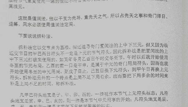 宋奇鸿 遁甲居士 五元通圣占法一本通 网盘