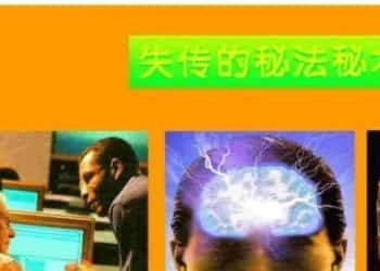 失传的秘术.pdf 完整电子版 百度网盘资源免费下载！插图