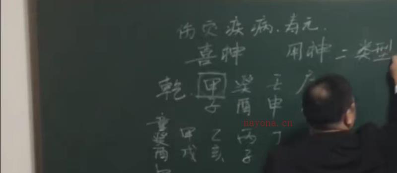 邓田波邓氏-八字中级视频21集+高级班课程视频10集 网盘