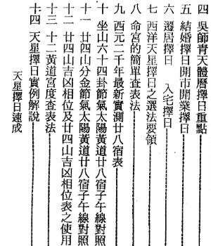 周志学-天星择日速成77页.pdf插图