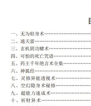 民间秘术33个绝密收藏插图