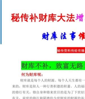 秘传补财库大法 增补财库 开财门 补阴阳财库法事 催财术道法法本插图1