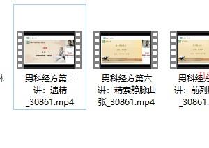 杨兆林 男科六讲视频课程插图