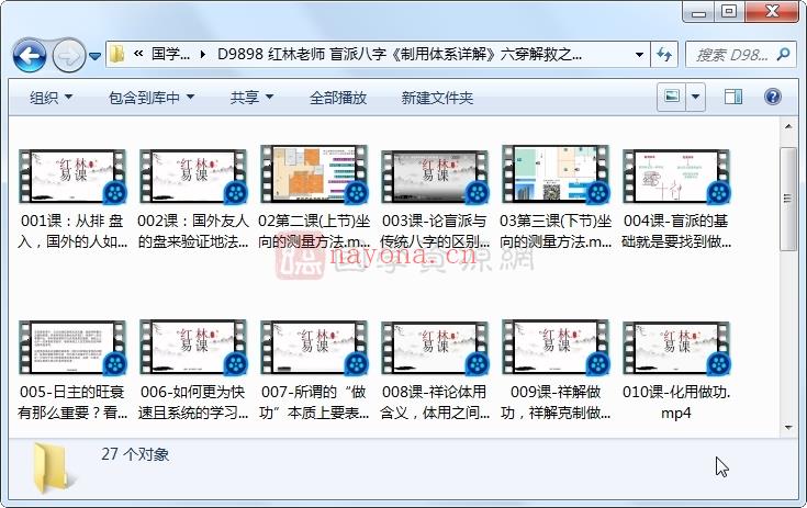 红林老师 盲派八字《制用体系详解》六穿解救之法及六穿制用体系25集视频